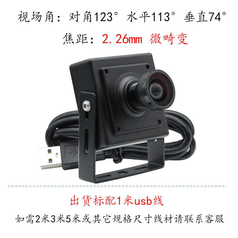 Global exposure-2.26mm-123° micro-distortion + square housing