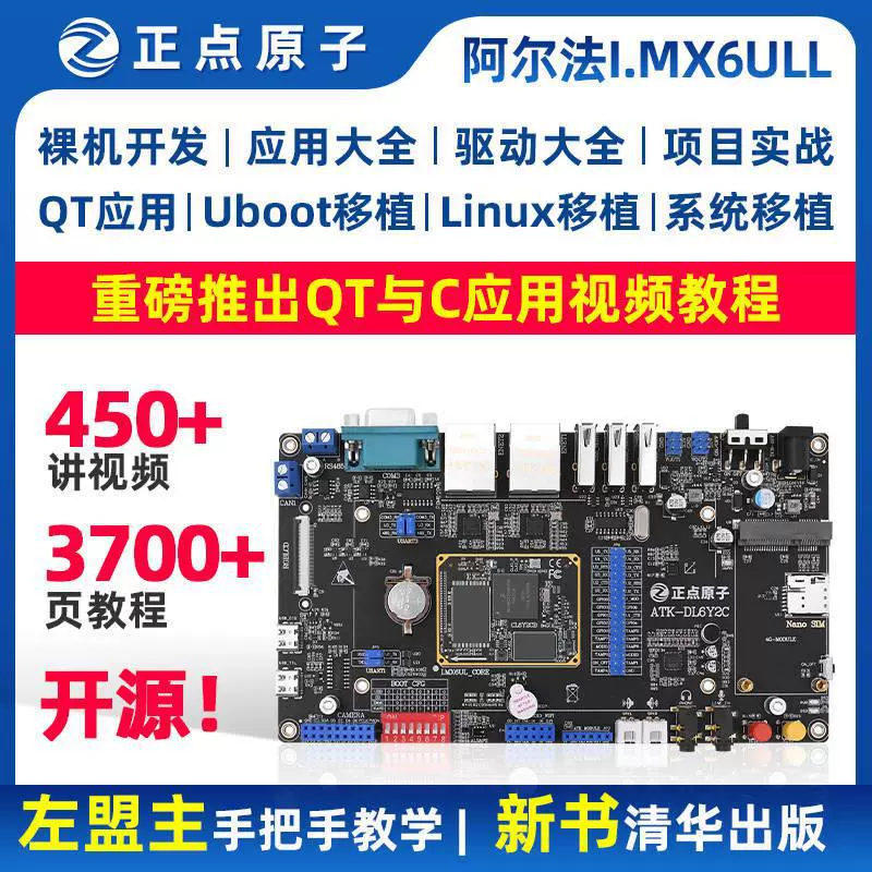 Alpha плата для разработки Linux, ARM встраиваемая I.MX6ULL, IMX6ULL мощнее, чем STM32