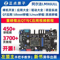 Alpha плата для разработки Linux, ARM встраиваемая I.MX6ULL, IMX6ULL мощнее, чем STM32