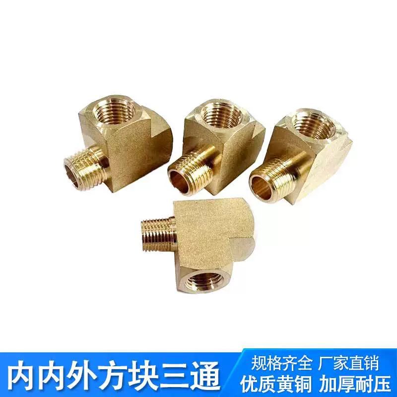 厂家管件批发黄铜接头三通NPT1/8 1/4螺纹内外丝黄铜水管接头配件