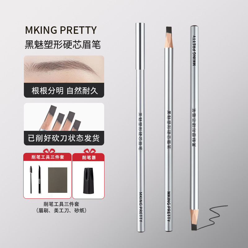 MKING PRETTY塑形硬芯眉笔防水防汗野生眉化妆师专用根根分明极细