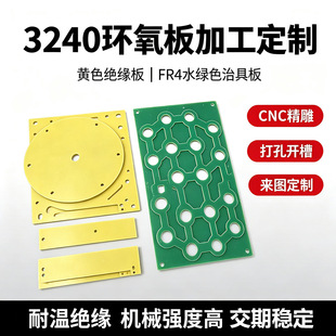 3240�Sɫ�h����ӹ�FR4�Gɫ�^����CNC�������_�ۮ����ξ߰嶨��