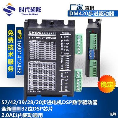 DM-420 Stepping electrical machinery Driver Can be equipped with 42/39/28/20/57 controller Adjust speed programming