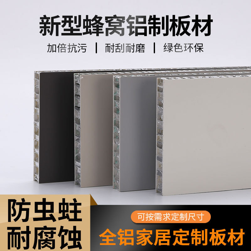 All-Aluminum Home High-Gloss Skin-Feel Honeycomb Aluminum Plate Profile Aluminum Alloy Wardrobe Cabinet Aluminum Honeycomb Plate Factory Direct Sales