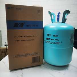 汽车空调制冷剂西安金冷R134A13.6KG冷媒加氟氟利昂充氟一次冷媒