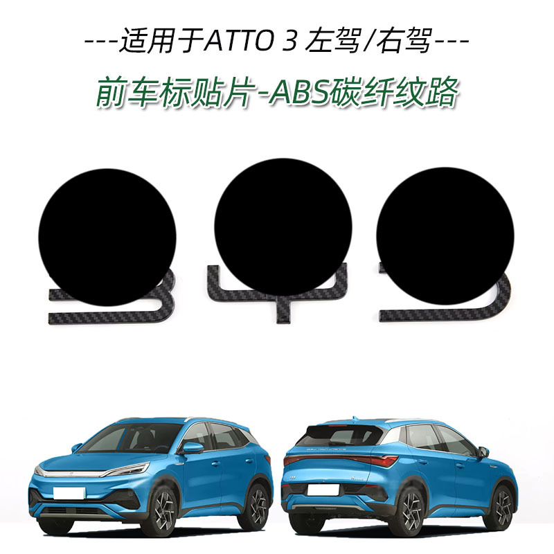 Applicable to BYD yuan PLUS ATTO3 handle door bowl front bumper middle mesh trim rearview mirror cover charging box cover