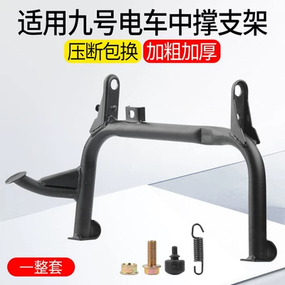 Suitable for Ninebot electric scooters, NZ/MZmix universal reinforced large kickstand, thickened modification accessory, non-destructive direct installation (Electric car big tripod) - thickened-versionnzmzmix-double-support-large-footrest