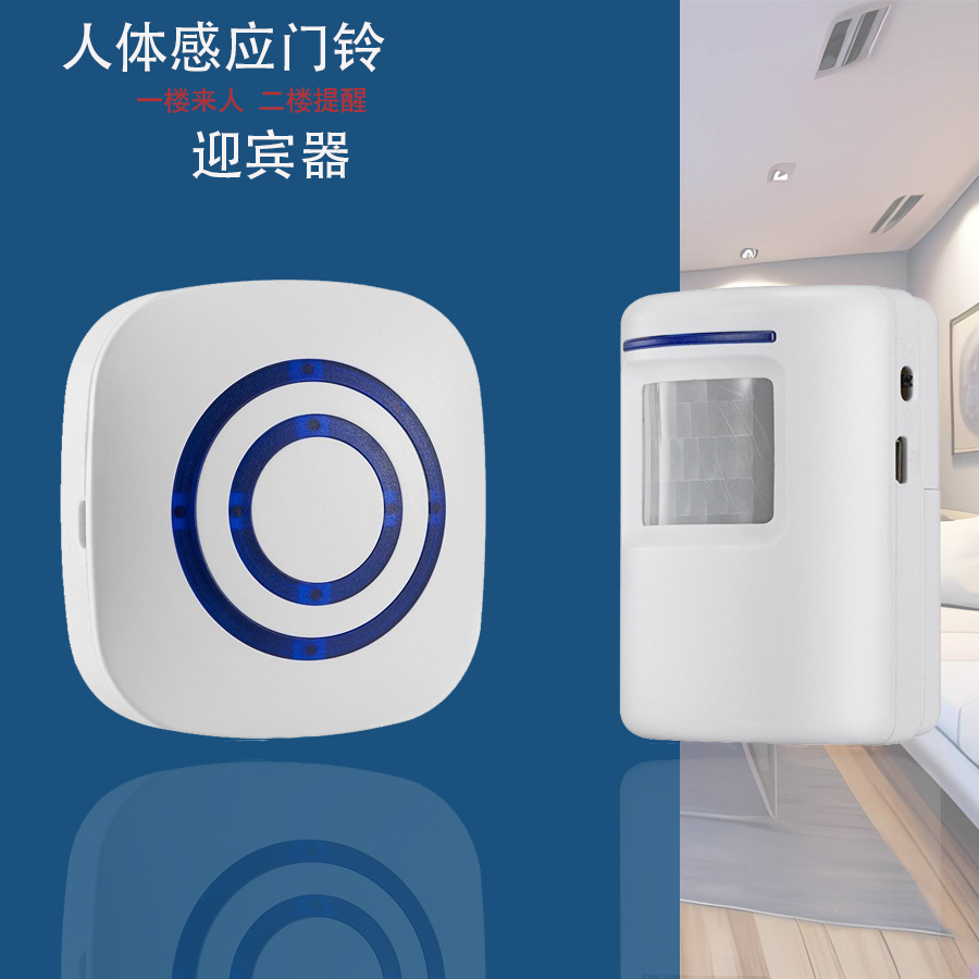 红外线人体感应门铃迎宾器无线门铃叮咚来人家用分体门铃提醒器