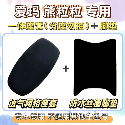 foot mat + seat cover, waterproof: Electric vehicle foot mat - emma-bear-breathable-set-yb-pure-black-exclusively-for-emma-lunabearlet