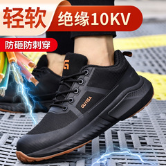 New type of labor protection shoes, anti-smash, anti-puncture, insulated 10KV electrician shoes, non-slip, lightweight and comfortable labor protection shoes, black