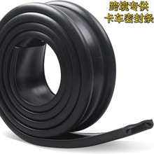 跨境卡车半拖车密封条油箱带隔离器密封件燃油箱带隔离器