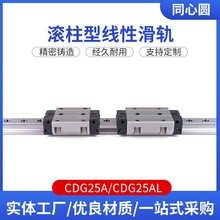 CDG25A/CDG25AL 滚柱型线性滑轨 直线导轨高组装滚珠线性导轨滑块