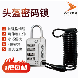 Electric Motorcycle Helmet Lock Mountain Bike Password Lock Bicycle Wire Lock Anti-Theft Lock Portable Cable Lock