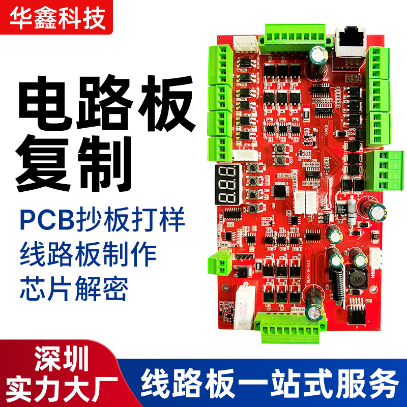 深圳电路板生产厂家线路板制作PCBA电路板成品复制SMT贴片焊接