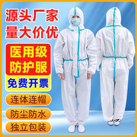 医用防护服一次性防水防油连体连脚防尘工作服无菌防病毒医护专用