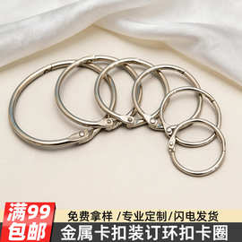 金属卡扣装订环扣卡圈DIY相册书圈金属饰品活页开口钥匙扣圈收纳