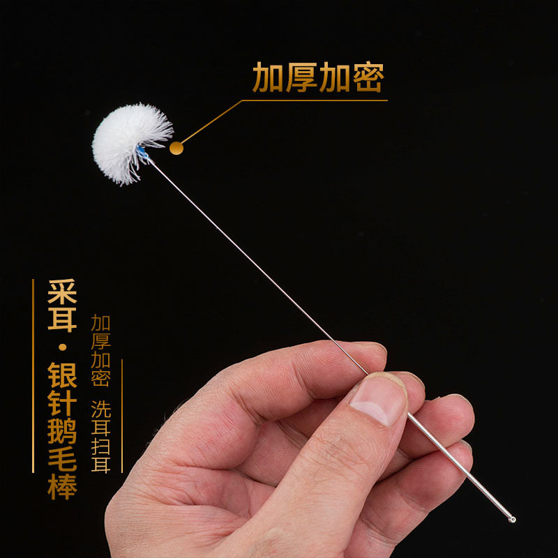 专业采耳工具加厚加密小圆头银针鹅毛棒掏耳朵挖耳耳清洁毛棒单支