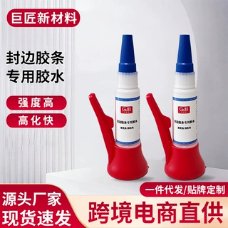 工匠帮封边胶条粘接胶水木头金属塑料玻璃粘接快干胶水油性快干胶