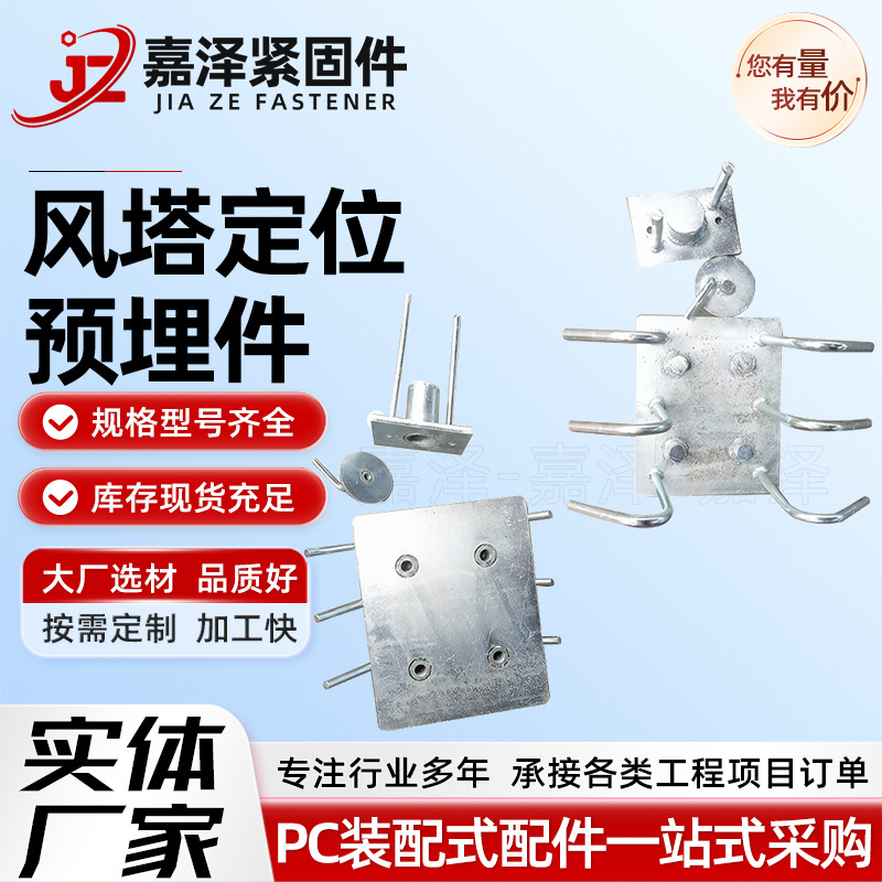风塔定位预埋件 爬梯预埋件 定位销来图可定