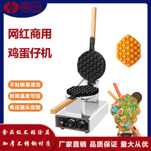 摆摊商用台式鸡蛋仔机插电燃气爆浆港式单头双头QQ鸡蛋华夫饼机