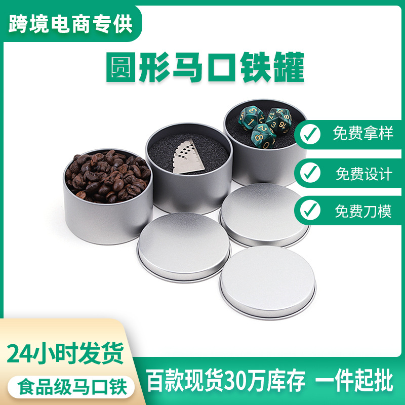 现货食品级拉伸圆形马口铁罐固体香膏收纳盒香薰蜡烛圆形铁盒包装