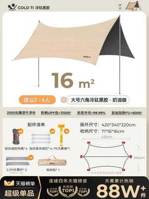 Primitive-Style Canopy Tent Outdoor Table Avtomobil yan çətirləri - 16-cream-coffee-full-blackout-cold-titanium-black-glue-recommended-for-2-6-people-cream-coffee