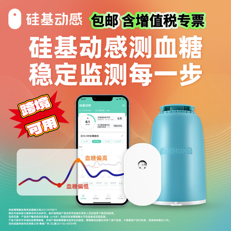 Silicon-Based Dynamic Blood Glucose Monitor [Same Model as Offline Version, Cross-Border Service] No Need to  Fingers, Valid Until July 2027
