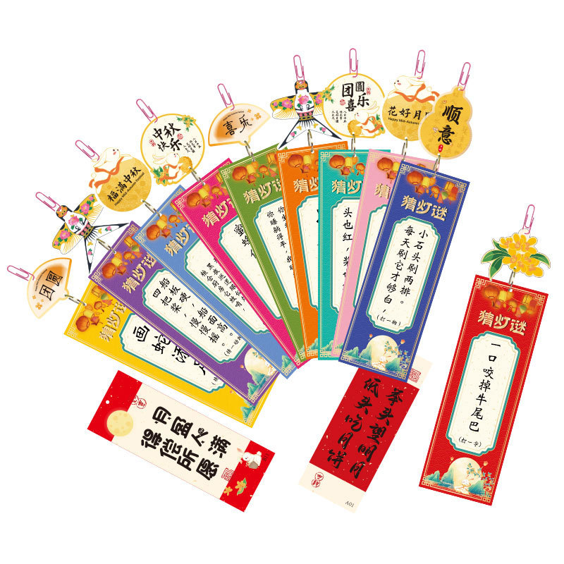 中秋节灯谜字谜条卡片节日猜灯谜纸卡吊卡布置节日商场游园会字条|undefined