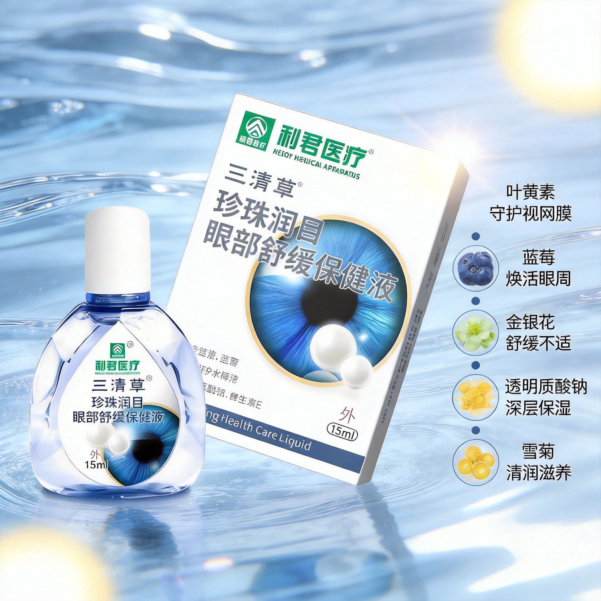 Lijun Sanqing Grass Pearl Eye Care Solution for Moisturizing and Brightening Eyes, Relieves Dry and Tense Eyes, Nourishes and Soothes Eye Fatigue