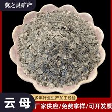 厂家供应云母橡胶耐高温云母片防火涂料铸造用云母粉免费拿样耐火