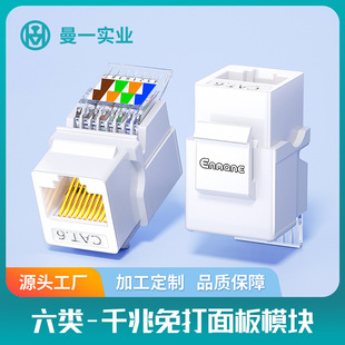 Inman pressure-free network module CAT6 unshielded wall internal network cable RJ45 crystal head mother seat gigabit crystal head interface