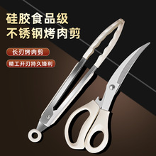 韩式烤肉剪弯刃剪厨房不锈钢烧烤剪刀餐厅食物剪鸡骨剪刀夹套装