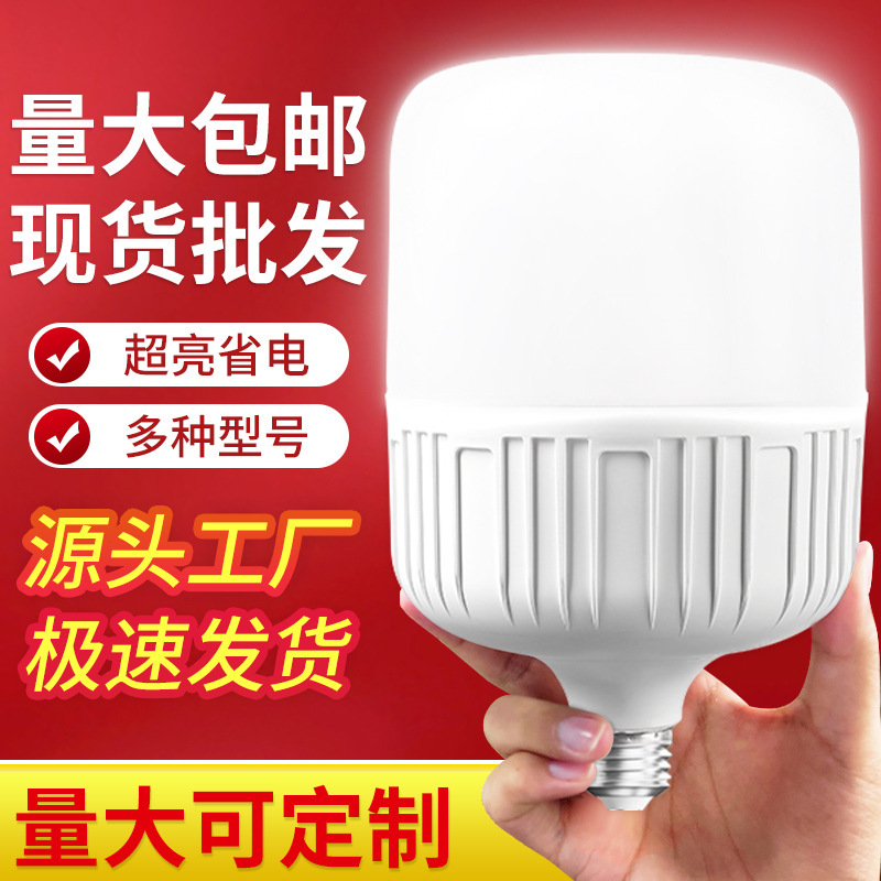 led bulb household E27 screw spiral energy-saving lamp white yellow light super bright eye protection lamp high power lighting bulb lamp