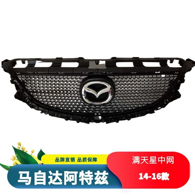 Suitable for Mazda Axela: Zhongwang - 14-16-atez-starry-sky