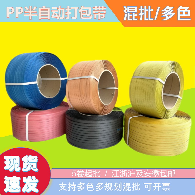 PP彩色半自动机用塑料打包带机用拉力好新料热熔带机用包装带