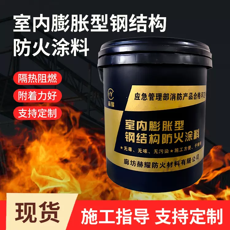 钢结构防火涂料膨胀非膨胀型防火涂料石膏基隧道厚型防火涂料施工
