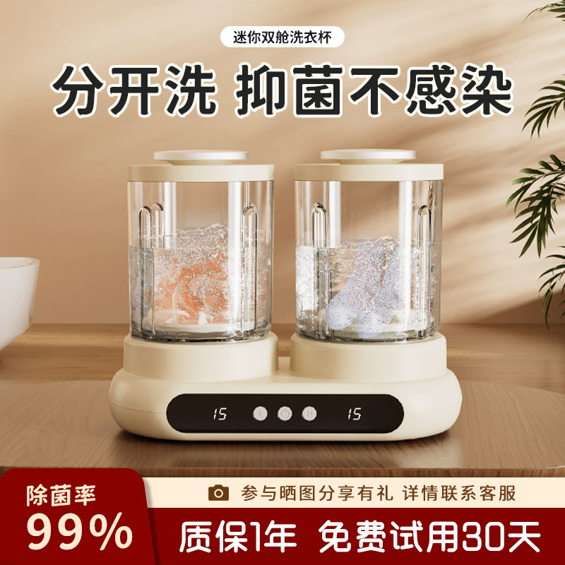 Double-Cup Washing Machine for Student Dormitories during the Beginning of School Season, Washing Socks, Underwear and Underwear, Installation-Free Laundry Cup, Mini Washing Machine