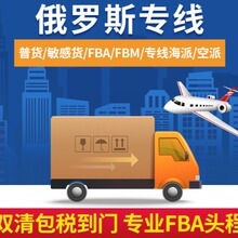 俄罗斯哈萨克斯坦白俄罗斯大件转运敏感国际物流专线双清税到门