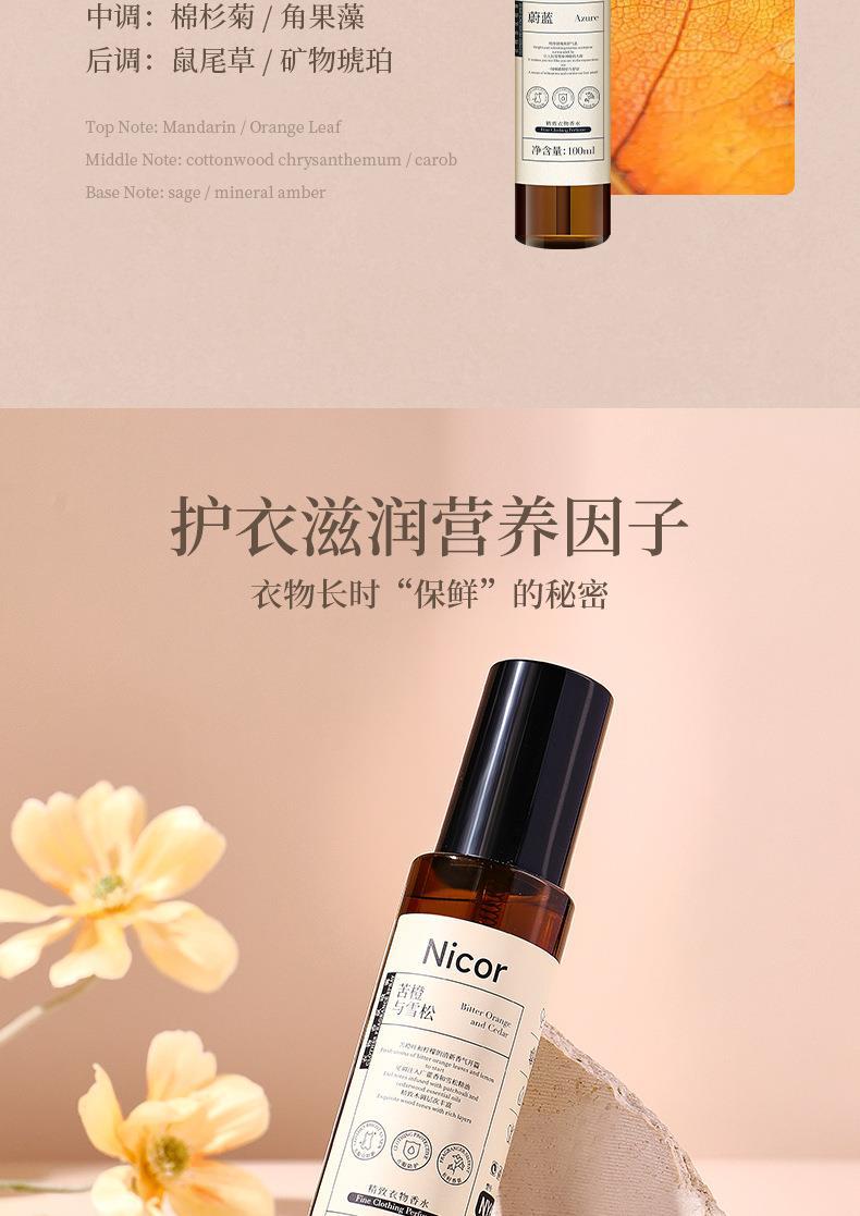 衣物香氛喷雾详情_06.jpg