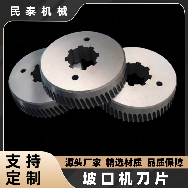 坡口机刀片钢板坡口刀含钴刀铝板滚剪倒角圆盘刀H13材质厂家直销