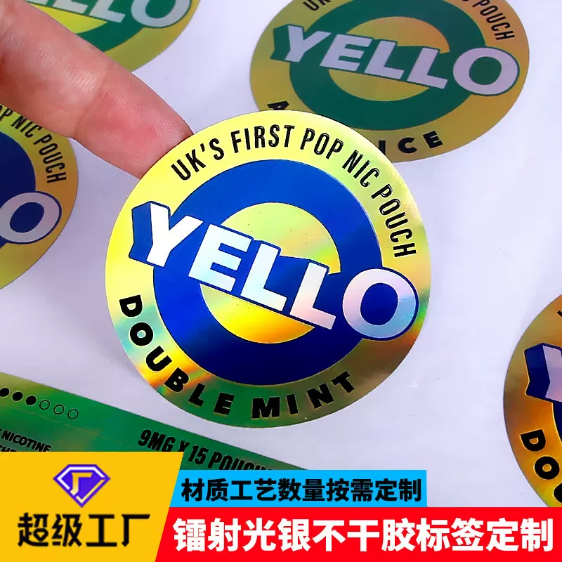 镭射不干胶标签贴纸定制光银镭射防伪贴纸食品标签彩色logo印刷