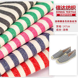 现货供应涤棉12安色织条纹帆布 7mm秋冬鞋材箱包手袋玩具色织面料