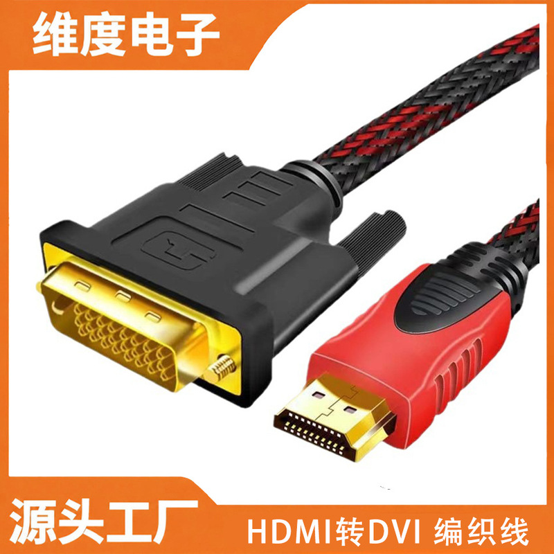 HDMI to DVI conversion cable 1.5m TV computer graphics card monitor adapter cable HDMI to DVI cable HDMI to DVI conversion cable 1.5m TV computer graphics card monitor adapter cable HDMI to DVI cable