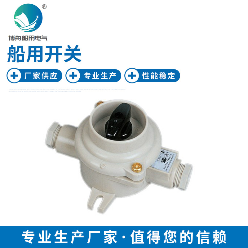 HS201 船用开关 厂家批发10A船用尼龙开关 量大从优