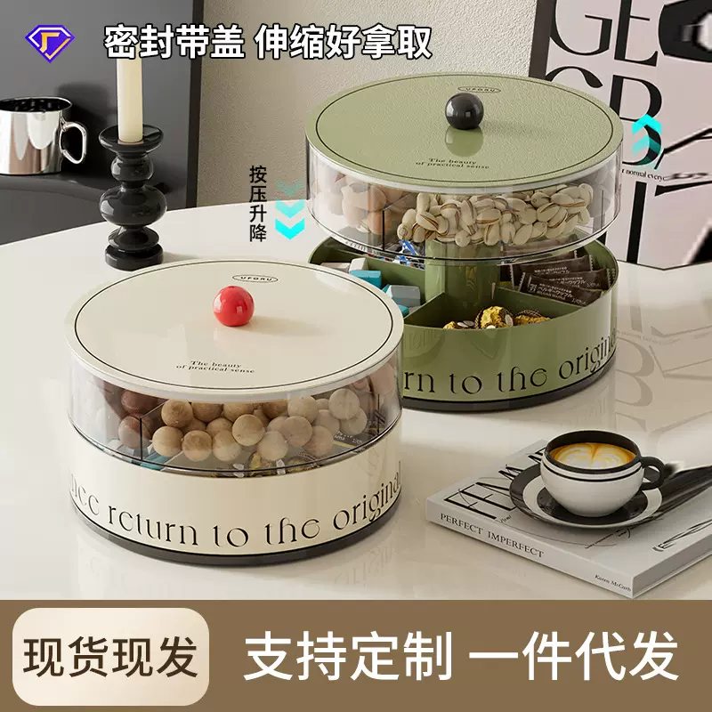 果盘客厅茶几食品级瓜子花生零食干果盒多层旋转可升降分格糖果盒