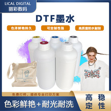 现货速发dtf墨水 高品质环保墨水 色彩鲜艳的白墨烫画墨水