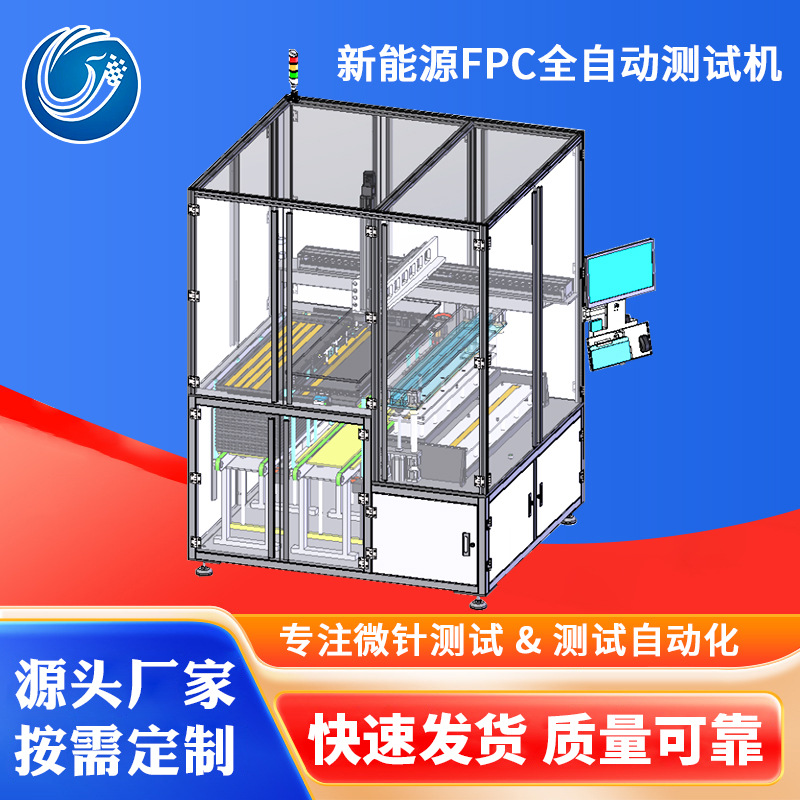 新能源FPC全自动测试机 主板功能测试架工装夹具 工装测试治具