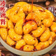 四川鸡腰子熟食即食零食鸡肾麻辣味特产小吃自贡冷吃追剧下酒解馋