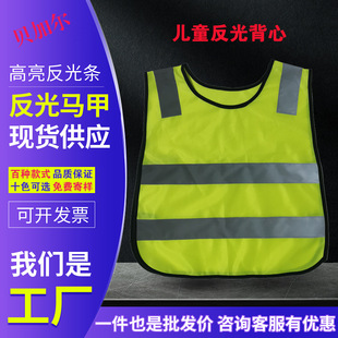 Baikal manufacturers wholesale various colors various styles of children's reflective clothing reflective vest children's reflective vest