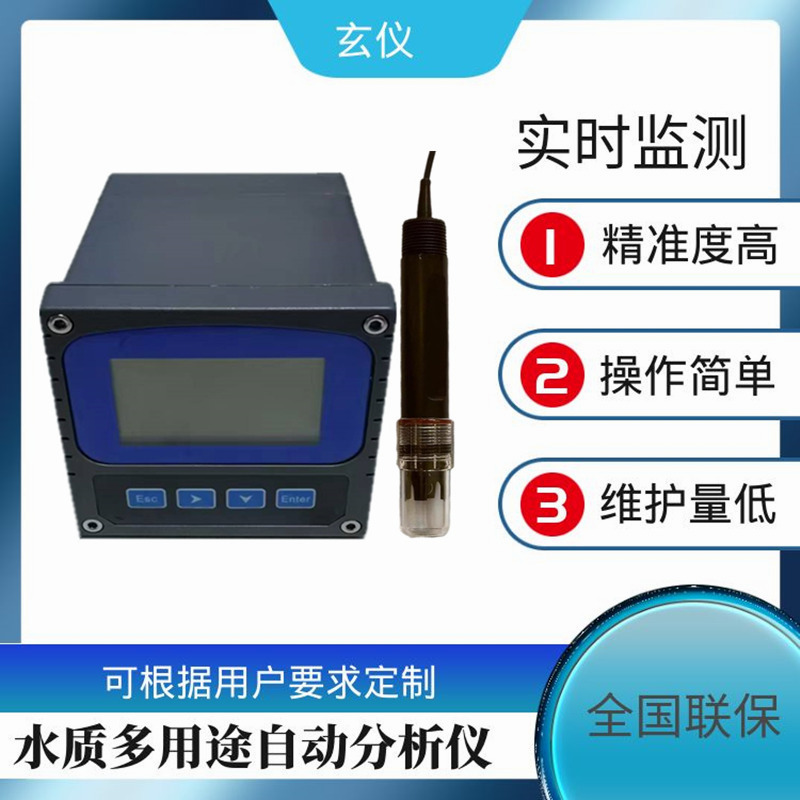 自来水厂在线ORP监测仪工业氧化还原电位仪污废水地表水ORP传感器